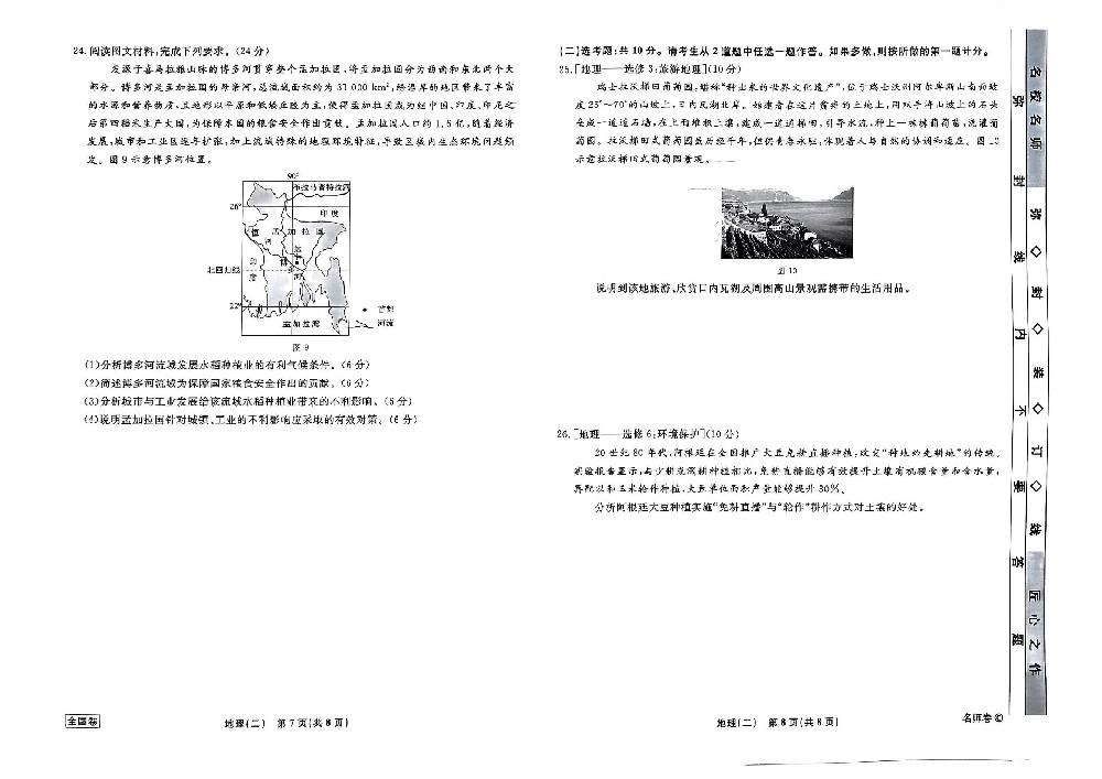 地理全国卷_07.jpg