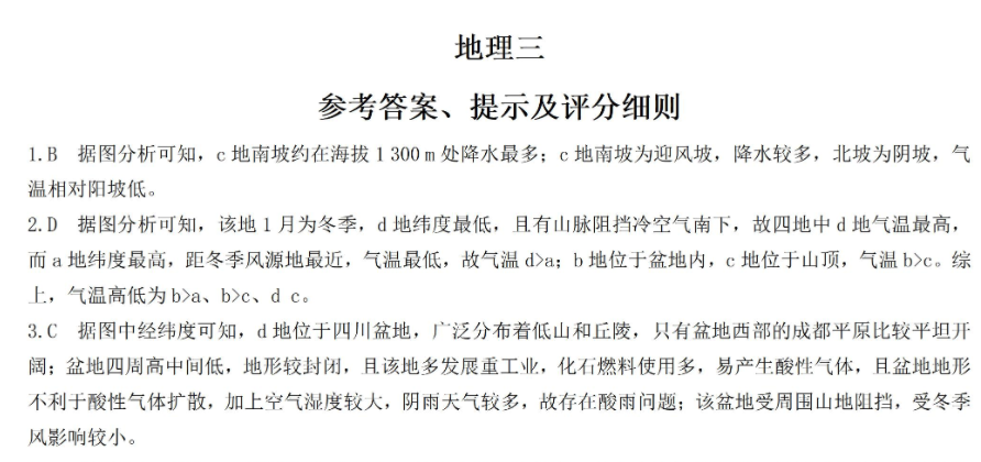 地理答案.PNG