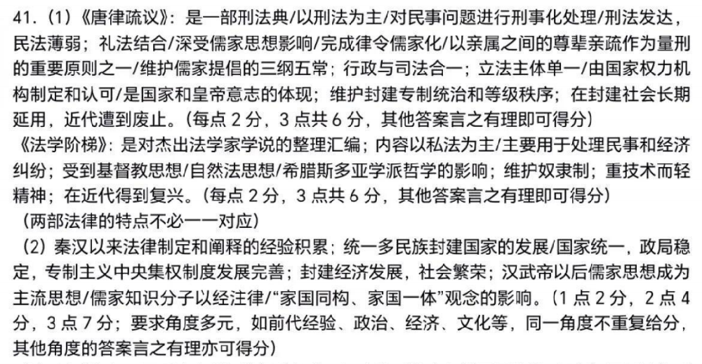 最新2024九师联盟高三文综答案分享