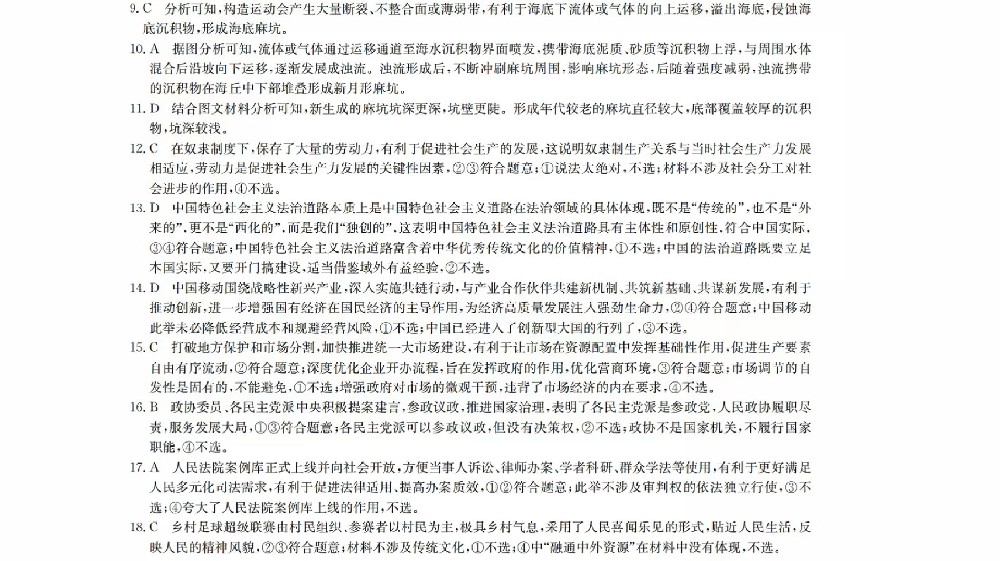 河南九师联盟2024届高三4月联考文综答案
