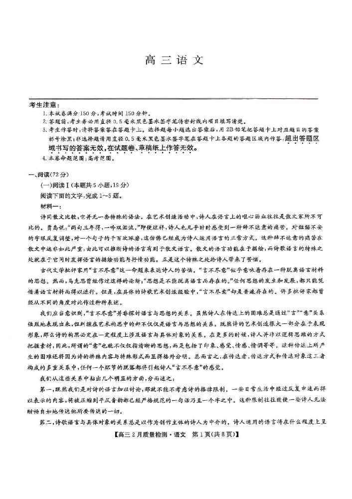 九师联盟2025届高三2月质量检测语文试题+答案_00.jpg