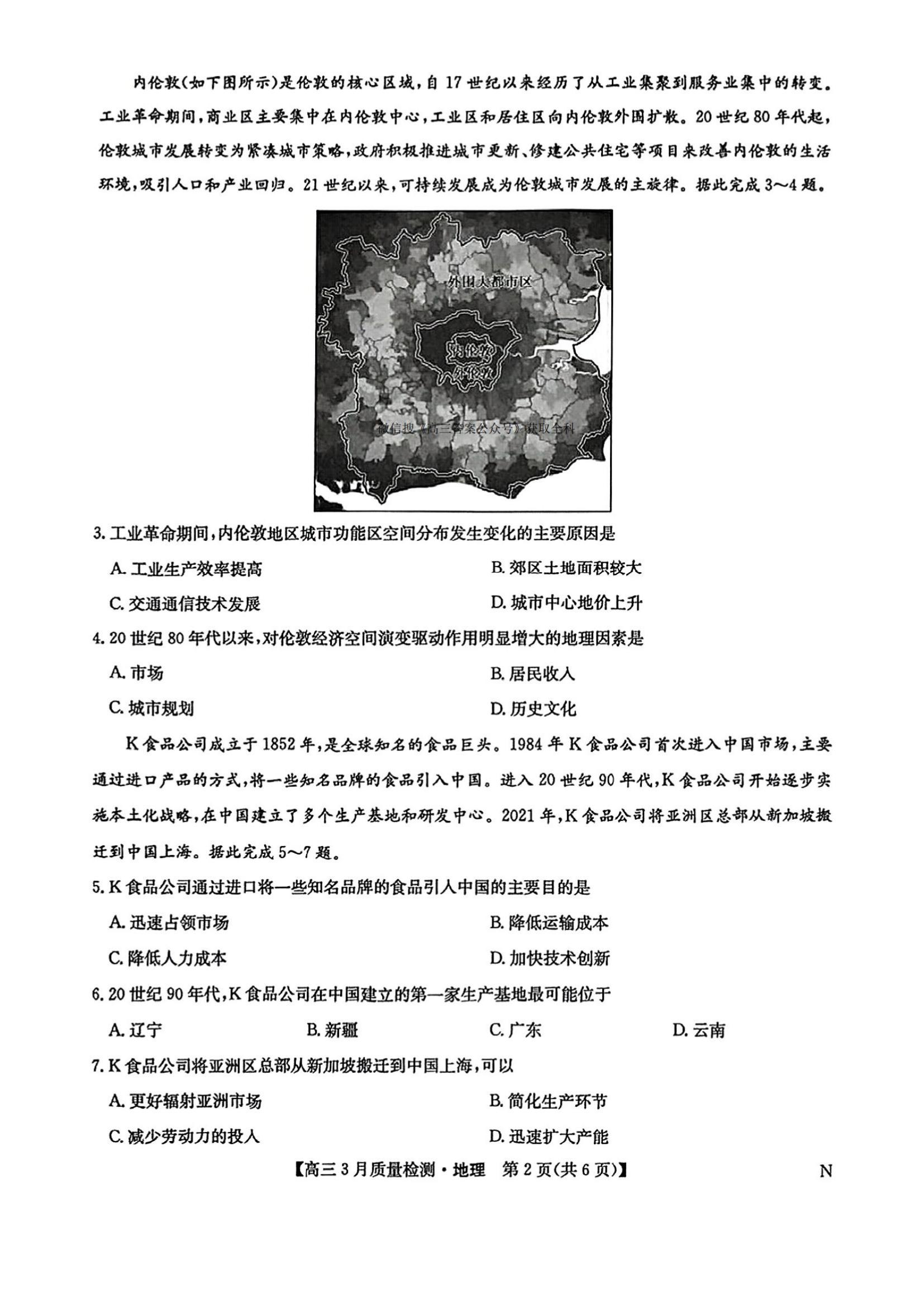 九师联盟2025届高三3月质量检测地理_01.jpg