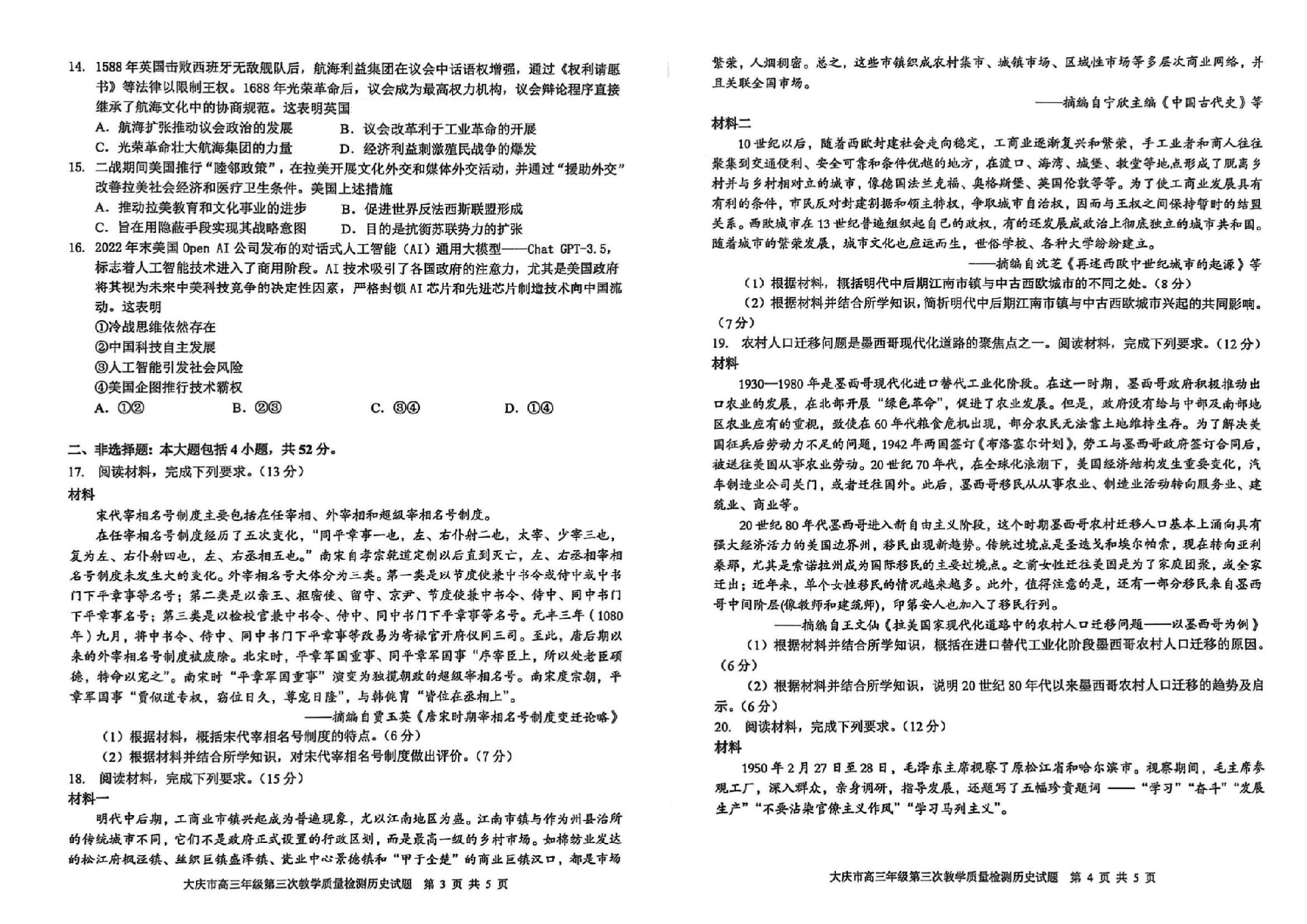 黑龙江大庆市2025届高三第三次模拟-历史试题+答案_01.png