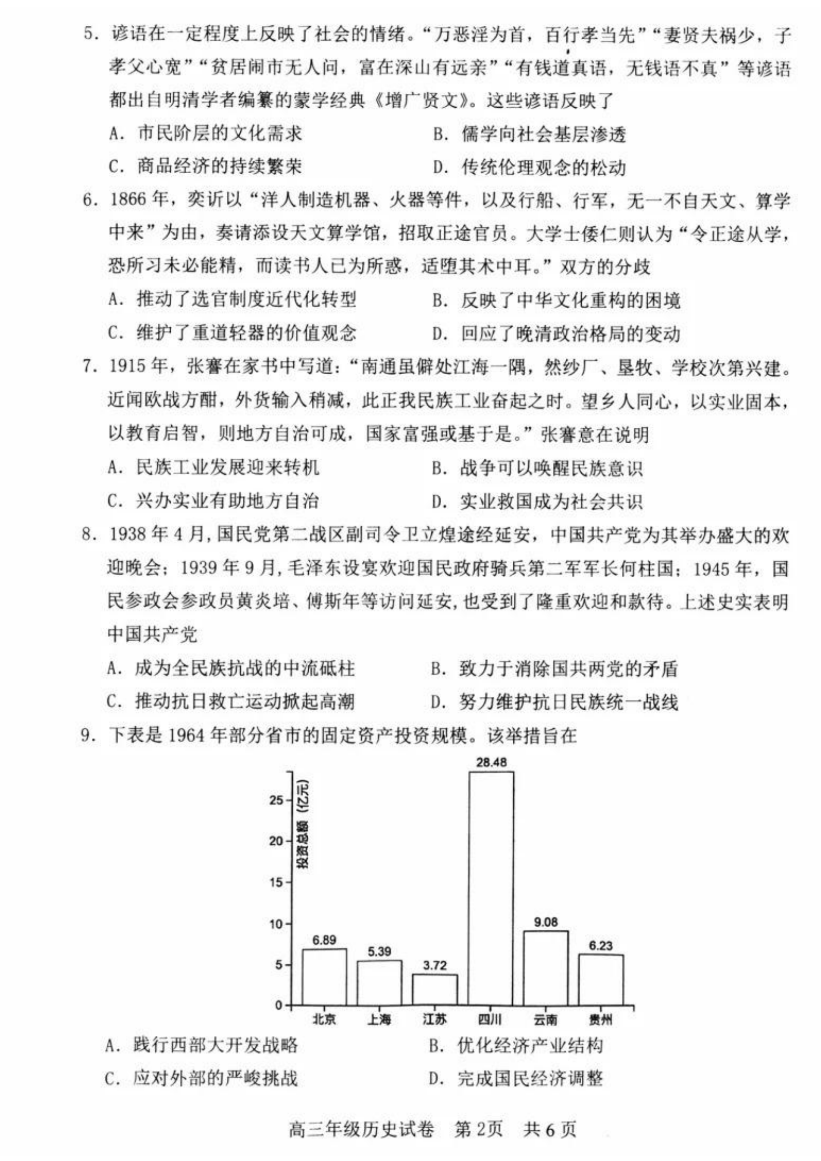 湖北省武汉市武昌区2025届高三5月质量检测-历史试卷_01.png