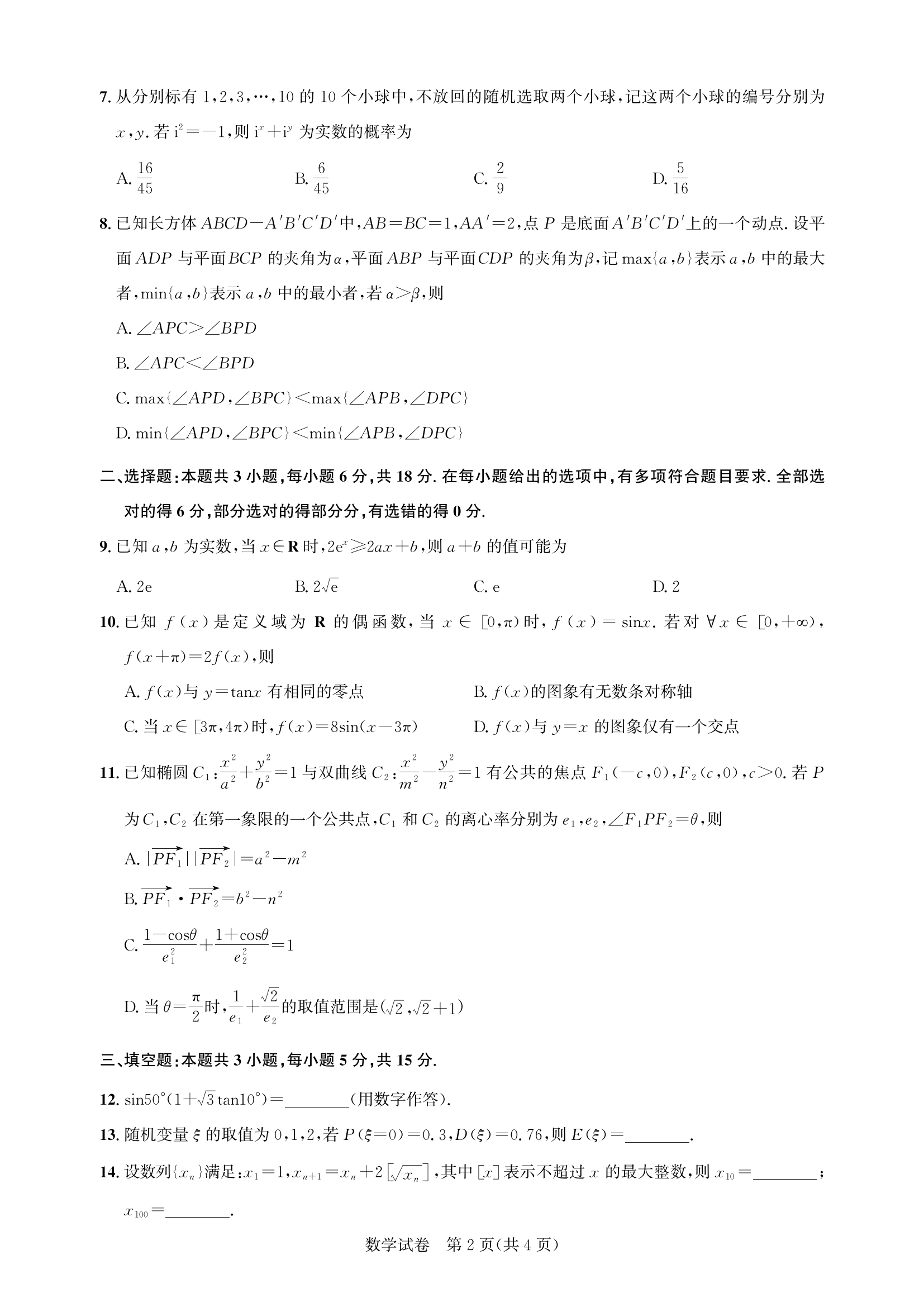 湖北省圆创名校联盟2025届高三第四次联合测评数学_01.png