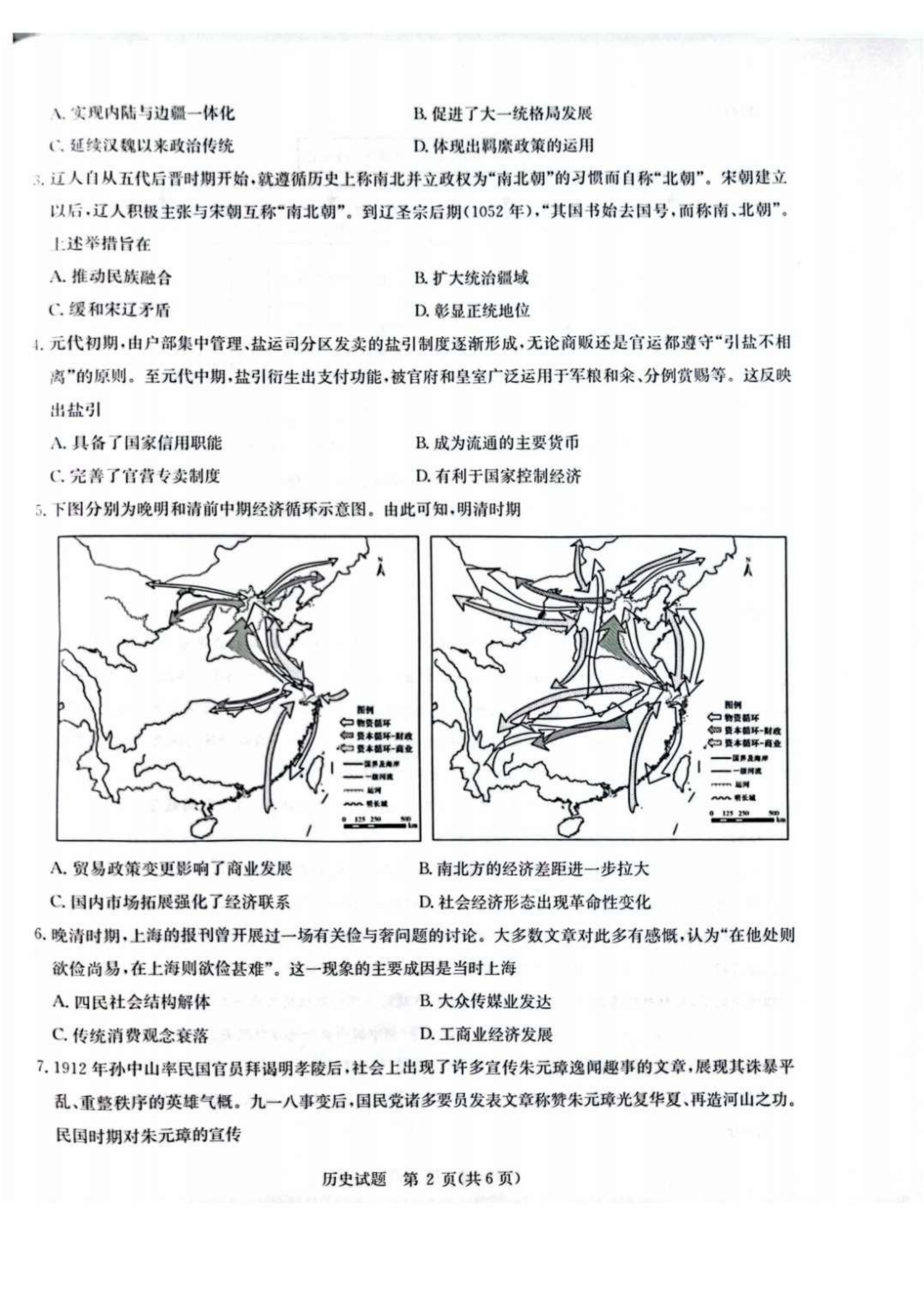 华大新高考联盟2025届高三5月模拟预测-历史试题+答案_01.png