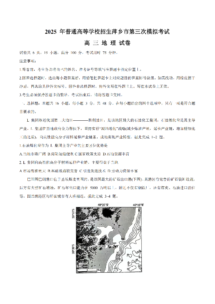 江西省萍乡市2025届高三第三次模拟考-地理试题+答案_00.png
